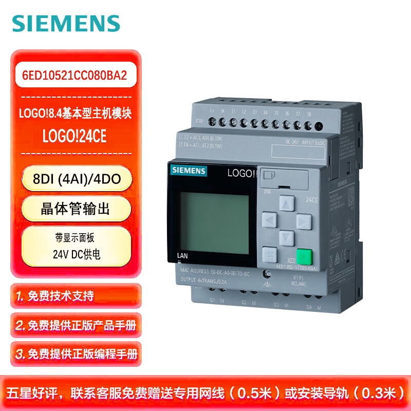 西门子PLC可编程控制器 LOGO 8.4基本型主机带显示面板 DC24V 8DI (4AI)/4DO 6ED10521CC080BA2