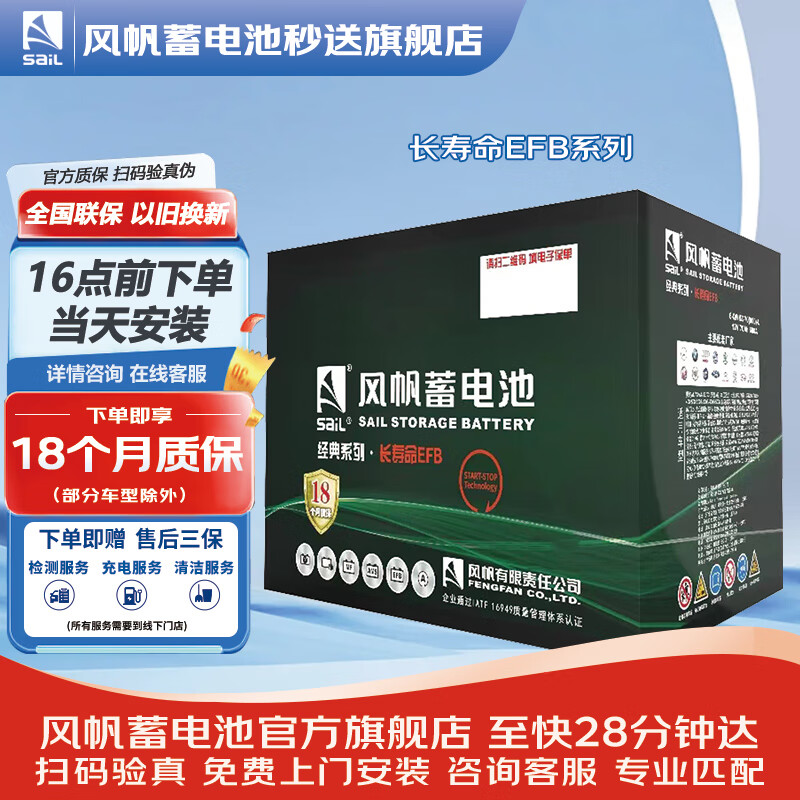 风帆汽车电瓶蓄电池EFB-H6-H长寿命系列70AH 以旧换新上门安装
