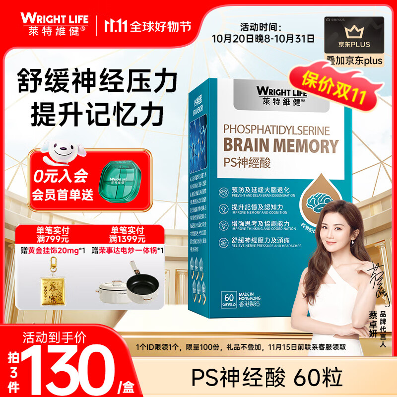 萊特維健（WRIGHT LIFE）PS神经酸增强脑活素补脑提高记忆力改善缓解脑疲劳脑退化 PS磷脂酰丝氨酸神经酸60粒/盒