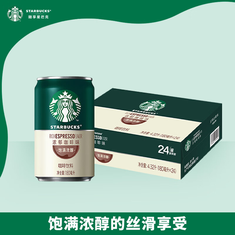星巴克（Starbucks）星倍醇 即饮咖啡 意式浓缩 180ml*24罐 罐装浓咖啡饮料
