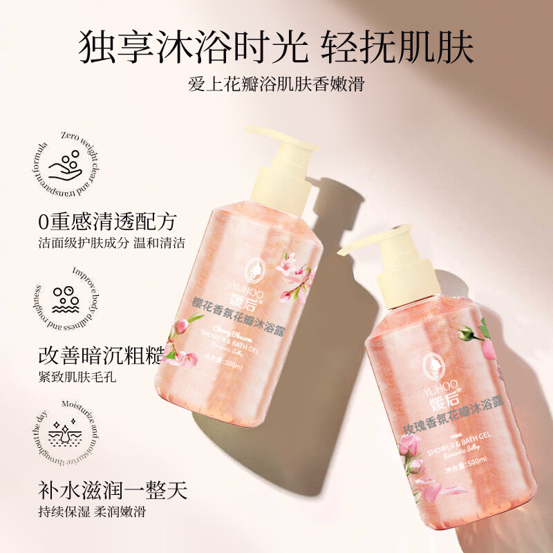YUHOO香氛花瓣沐浴露滋润保湿樱花玫瑰香味持久留香身体清洁沐浴液男女 玫瑰+樱花500ml#2瓶