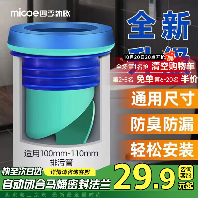 四季沐歌（MICOE）马桶法兰密封圈防臭漏水加厚通用型防漏下水坐便器通用配 (蓝色)