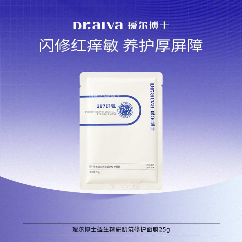 瑷尔博士287面膜修护保湿舒缓贴片式面膜1片25g