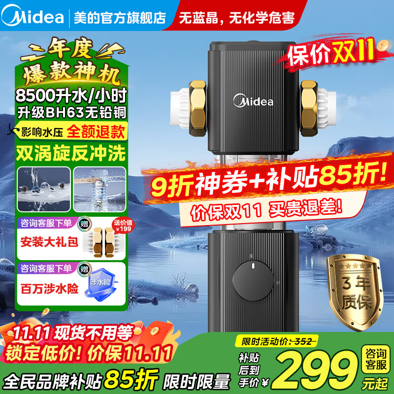 美的前置过滤器家用8.5T大通量反冲洗40微米双网防爆自来水过滤 全屋净水器净水机过滤器自动清洗 【一键自动清洗】QZBW20S-80