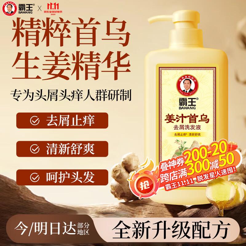 霸王 生姜去屑洗发水 任选3件