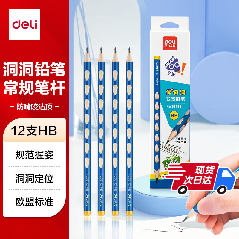 得力（deli）洞洞笔铅笔12支HB铅笔三角杆易抓握儿童矫姿铅笔学生练字笔礼物58182学生开学礼物