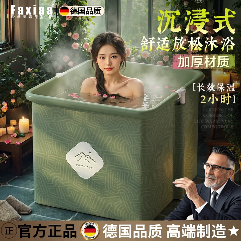 筏芯德国泡澡桶大人折叠家用儿童洗澡桶加厚成人全身浴缸女士沐浴桶 凤绣绿【复合板材+底部夹棉】入门礼