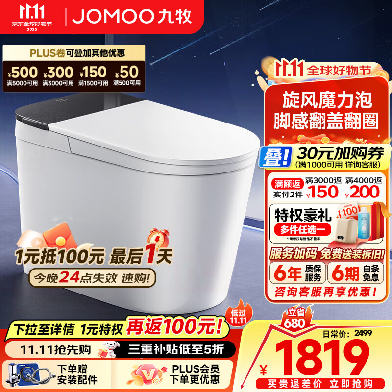 九牧（JOMOO）黑魔方轻智能马桶一体机全自动冲水恒温座圈虹吸式一级水效坐便器 【升级旋风魔力泡】黑魔方免触SQ9650 305/300mm (295-390以内选择)