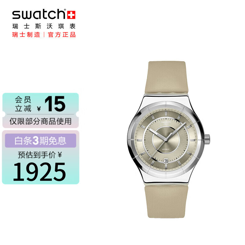 斯沃琪瑞士手表  中秋禮物時(shí)尚男女機(jī)械表 摩卡夢(mèng)境 YIS434