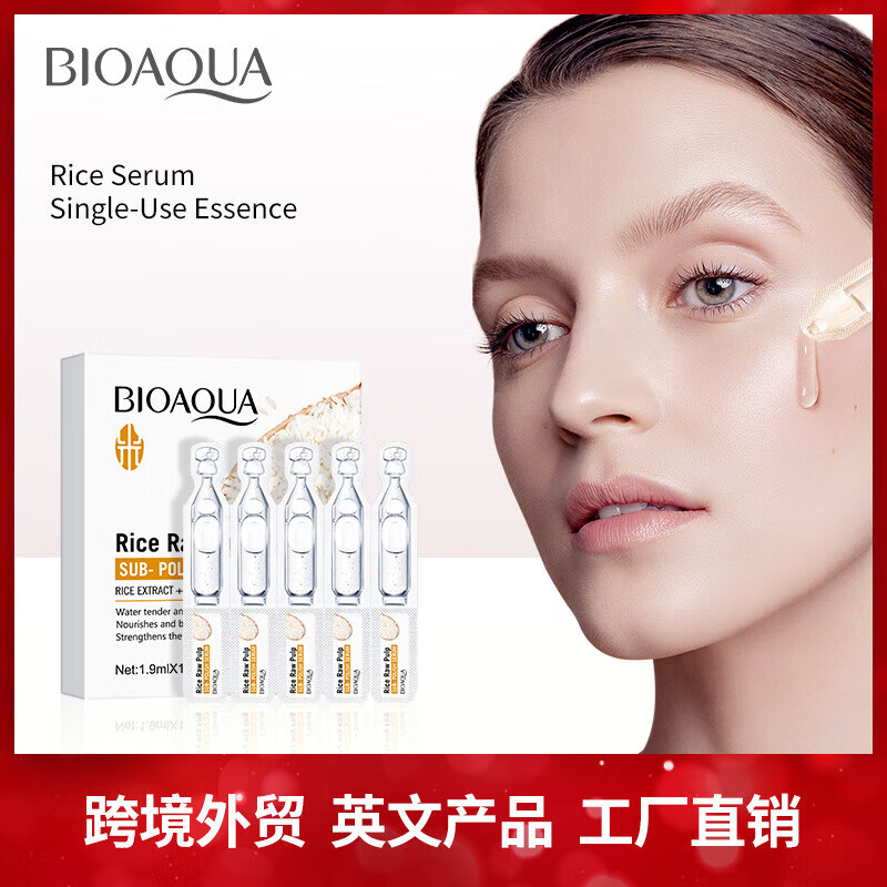 SADOER【严选百货】全英文大米原浆次抛精华BIOAOUA玻尿酸精华液 次抛精华1.9mlx10pcs(仅供