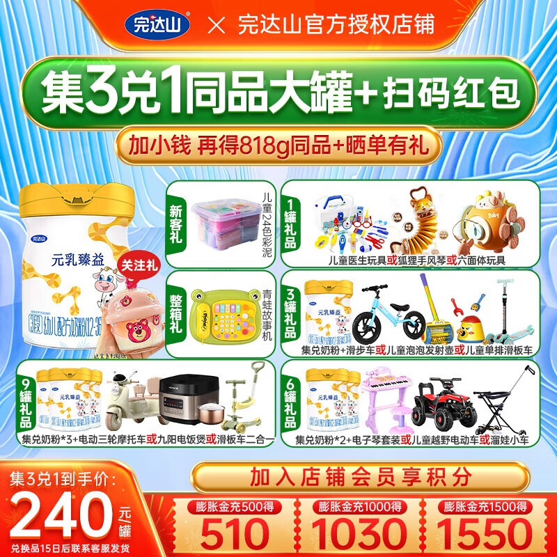 完达山【国标新升级】元乳臻益3段 幼儿配方奶粉818g/罐（12-36个月龄）