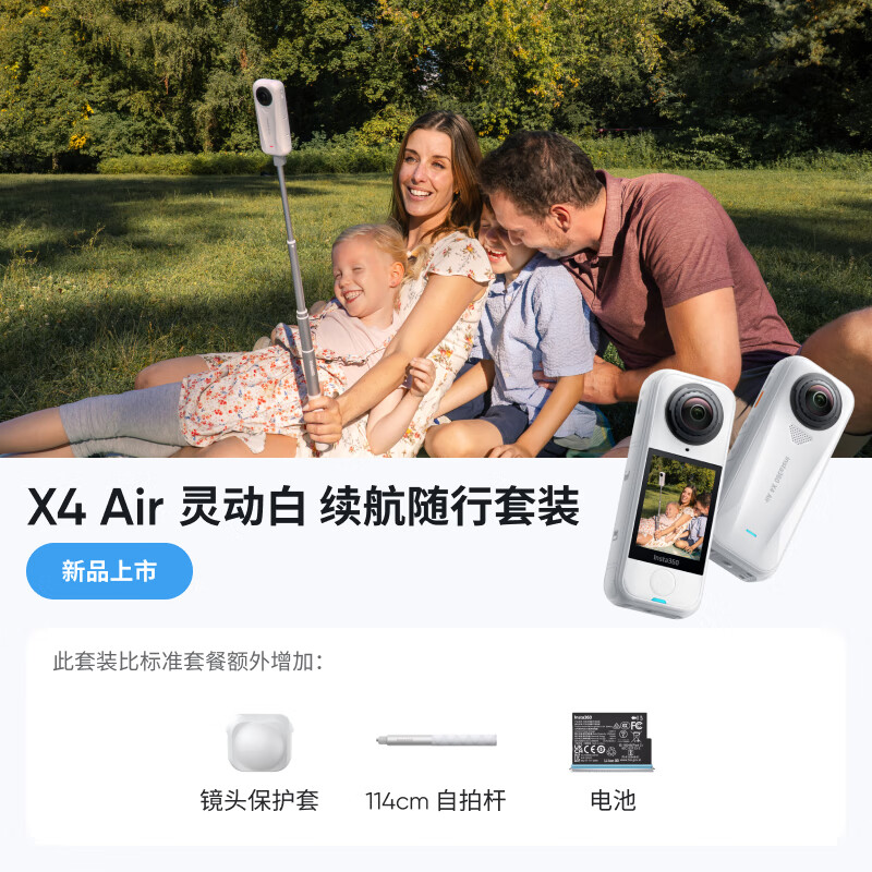 影石Insta360 X4 Air 8K全景运动相机轻巧便携高清防抖防水旅行 续航随行套餐 灵动白