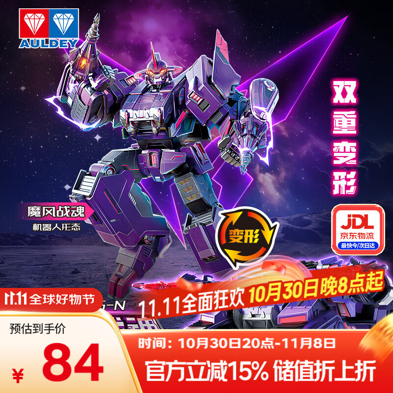 奥迪双钻（AULDEY）量子战队变形机器人双形态机甲魔风战魂儿童玩具男孩生日礼物