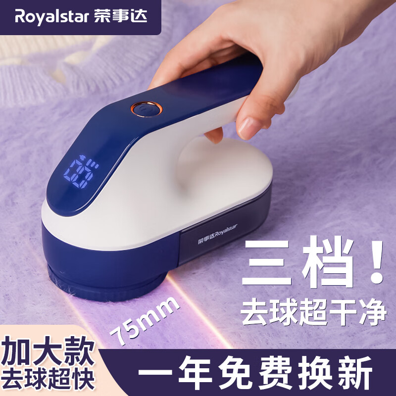 荣事达毛球修剪器家用充电式毛衣打毛机衣服剃毛器起球去毛器电动大功率粘除刮毛器不伤衣去毛球神器 三档数显+3个刀头【加大刀片+长续航+护衣网罩】