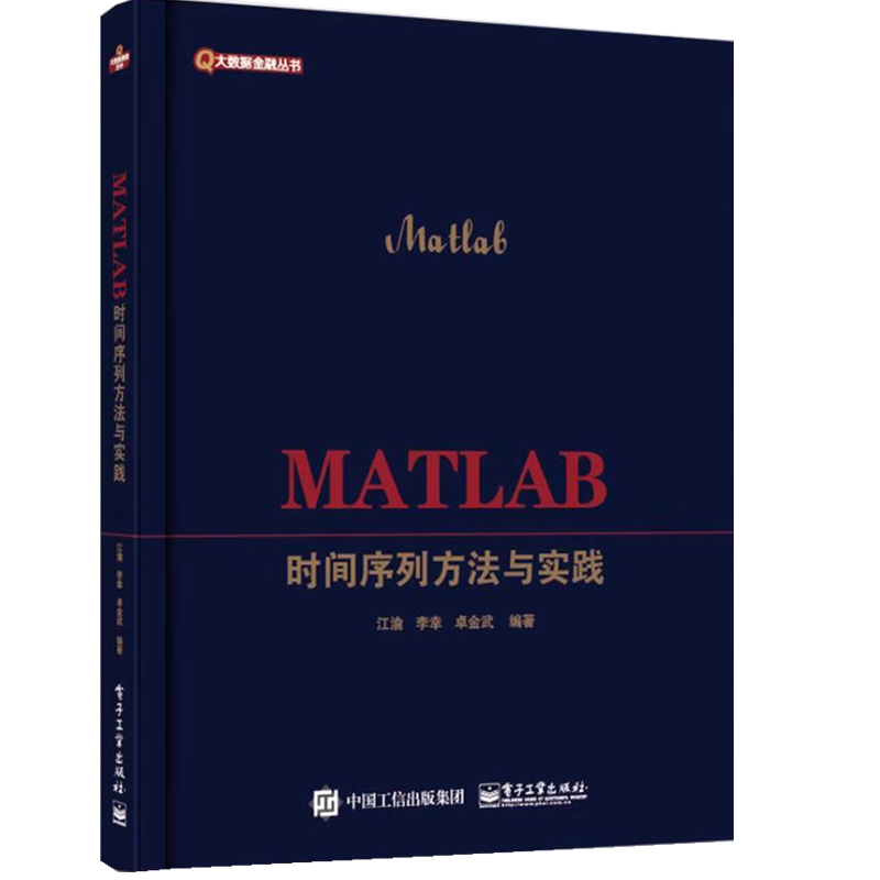 MATLAB时间序列方法与实践