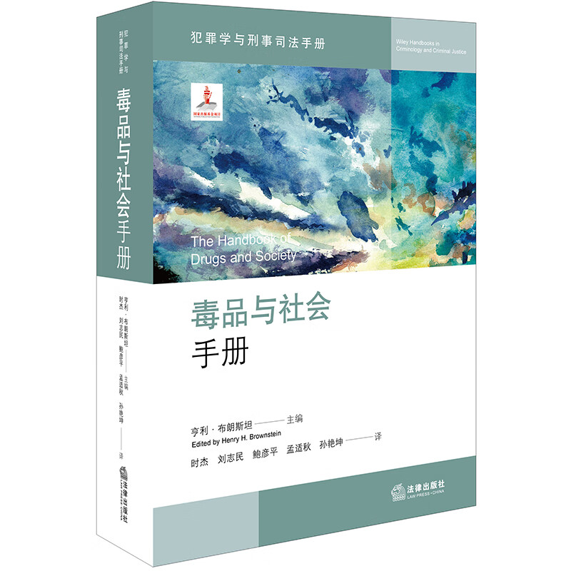 毒品与社会手册