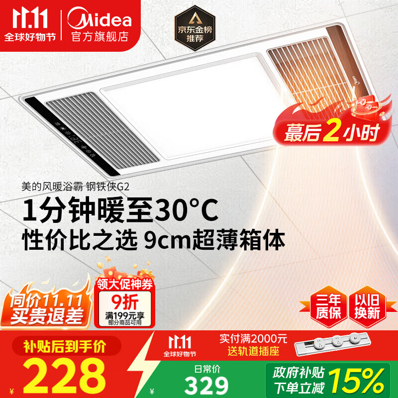 美的（Midea）浴霸暖风照明排气一体集成300x600风暖卫生间暖风机换气浴霸灯G2
