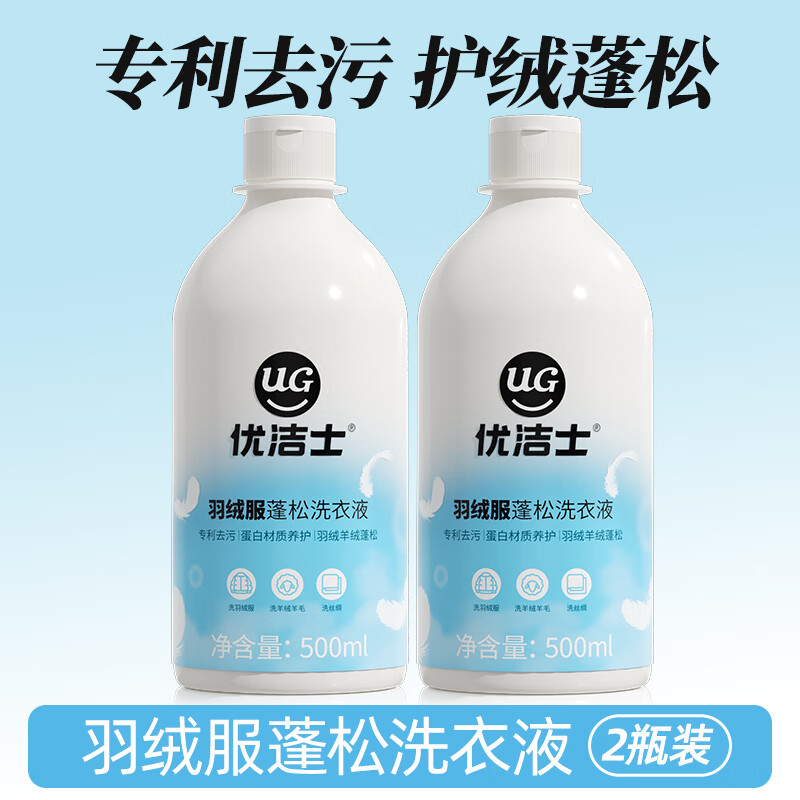 优洁士羽绒服蓬松洗衣液500ml护绒专用清洗剂水洗机洗蓬松柔顺清洁洗涤 【羽绒服专用】蓬松洗衣液2瓶装|到手2斤