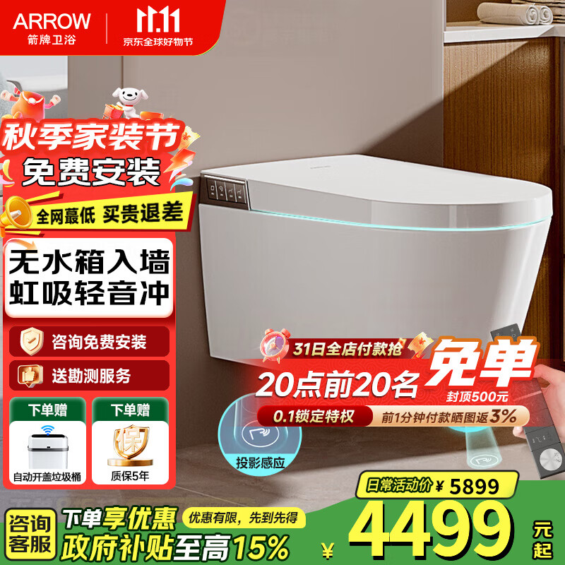 箭牌（ARROW）【国补】壁挂式马桶无水箱墙排挂墙式脚感翻盖虹吸式全智能坐便器 [无水箱|豪华款]净界Pro-1159U