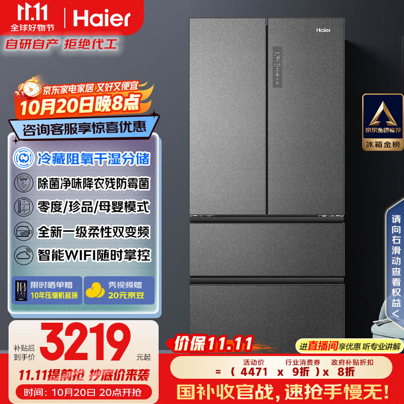 海尔（Haier）家宴510升法式多门四门电冰箱大容量家用超薄一级能效变频风冷无霜BCD-510WGHFD59S9U1国家补贴20%