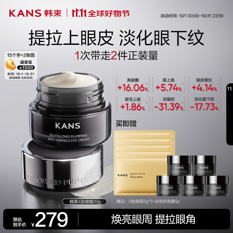 韩束X肽眼霜20g抗皱紧致提拉淡纹焕亮眼周赋活丰盈抚纹生日礼物送女友