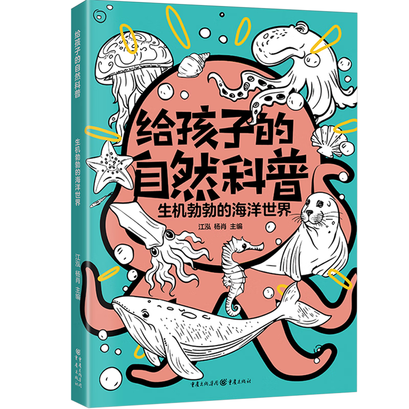 【新华书店】生机勃勃的海洋世界 正版包邮