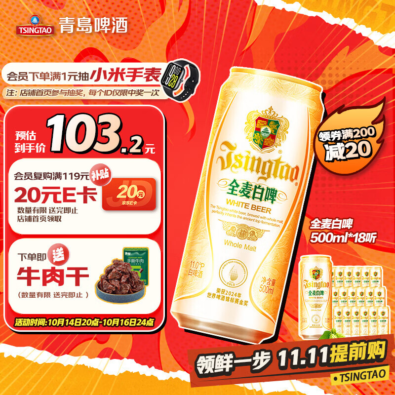 青岛啤酒（TsingTao）精酿白啤 全麦酿造 500ml*18听 整箱装 双十一热卖