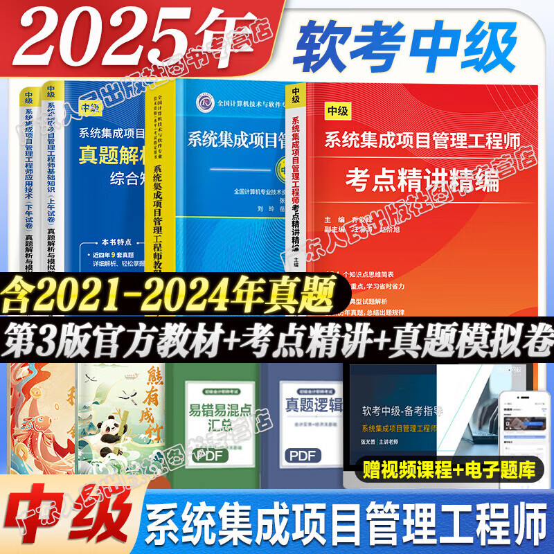 软考系统集成项目管理工程师高级_软考 系统集成项目管理 软考体系集成项目管理工程师高级_软考 体系集成项目管理（软考集成项目管理师真题） 系统集成撰文