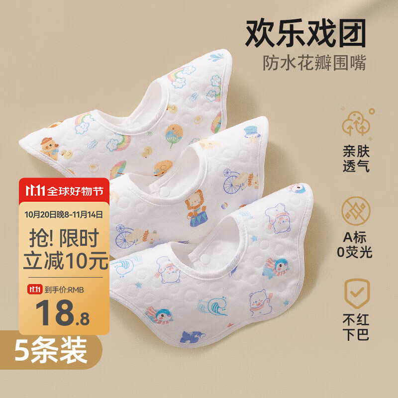 贝肽斯口水巾婴儿围嘴新生儿宝宝纯棉防吐奶柔软透气吃饭围兜 欢乐戏团(花瓣款 3条装) 25×25cm*加大圈领