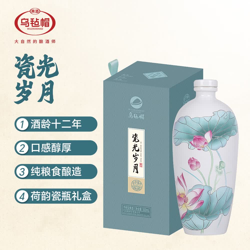 乌毡帽瓷光岁月传统型半干黄酒绍兴工艺端午礼盒手提袋15度500ml*2瓶  乌毡帽瓷光岁月 500mL 2瓶 礼盒装