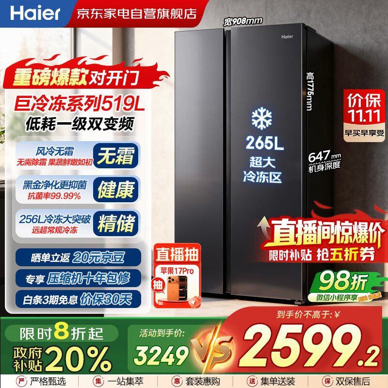 海尔（Haier）冰箱巨冷冻系列519L对开门冰箱黑金净化一级双变频节能低噪风冷无霜家电国家补贴BCD-519WLHSS