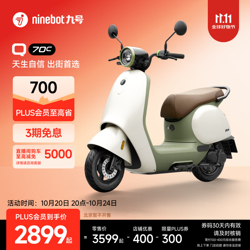 九号（Ninebot）【千玺同款】Q70c 电动轻便摩托车2025款 智能智驾 长续航电轻摩【门店自提】 到门店选颜色