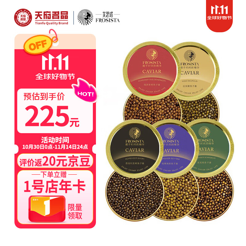 芙思塔生鲜海鲜鱼子酱即食5种口味鲟鱼子酱6g*5鱼籽酱开罐即食源头直发