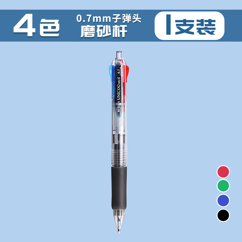 晨光（M&amp;G）四色合一按压式圆珠笔BP8030四色0.7子弹头标记笔多功能4色油性笔学生用办公用笔记文具用品1支