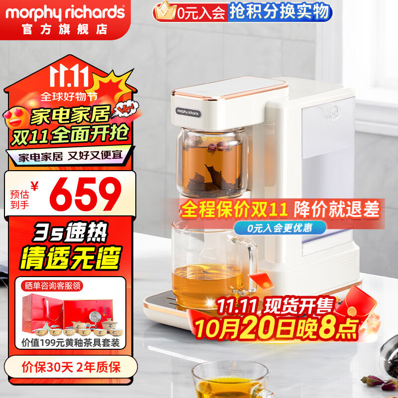 摩飞电器（Morphyrichards）即热式饮水机便携茶饮机桌面办公室台式泡茶机 小型烧水泡茶一体机 家用待客泡茶器速