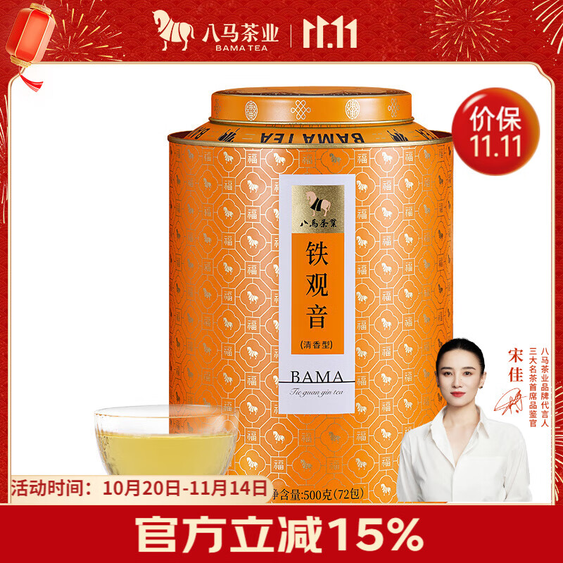 八马茶业乌龙茶 百福安溪铁观音清香型特级500g 罐装茶叶自己喝