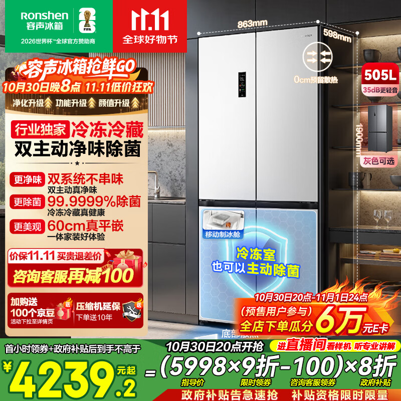 容声方糖505主动双净双系统十字四开门超薄零嵌入式电冰箱家用制冰一级能效BCD-505P60CZMAD白国家补贴