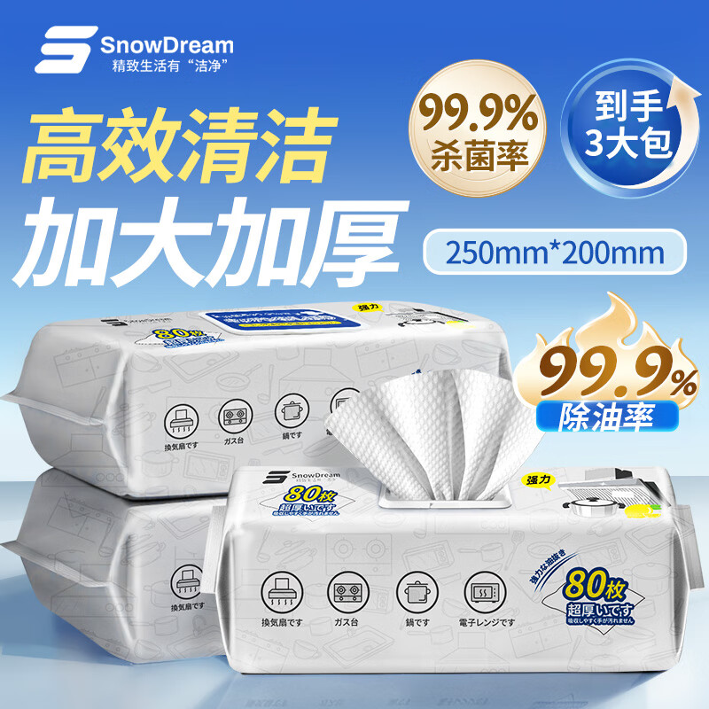 SnowDream日本厨房湿巾80抽*3包加大加厚款 厨房用纸去油污强力吸油湿纸巾