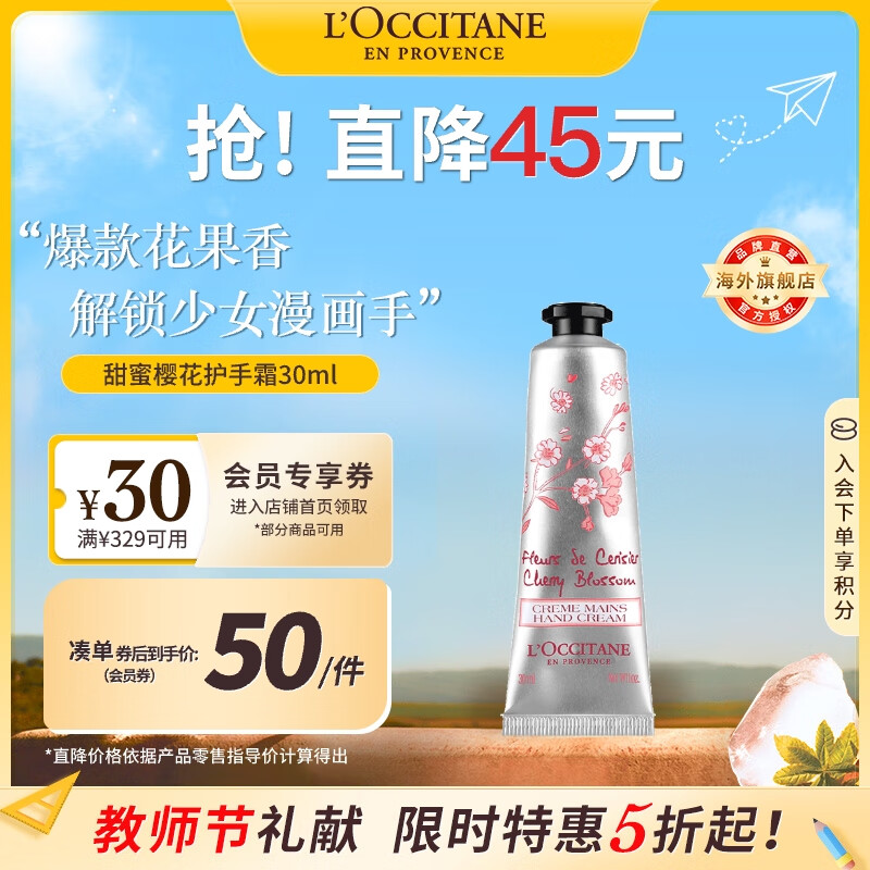 享受欧舒丹甜蜜樱花护手霜的滋润效果 | 仅售¥106