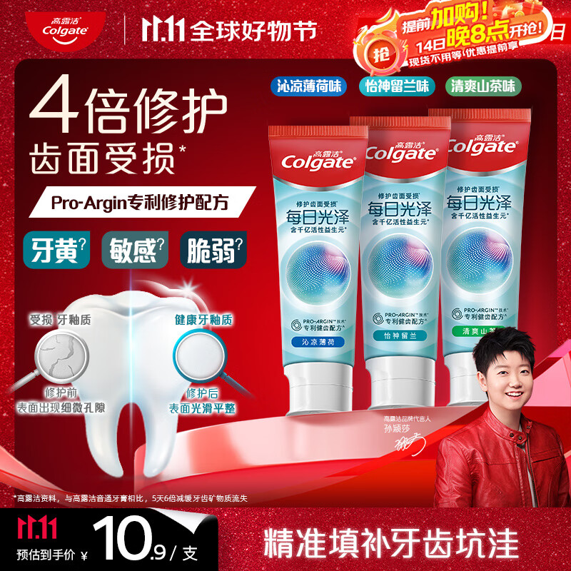 高露洁（Colgate）【孙颖莎同款】每日光泽修护牙膏混合口味组合装360g新老包装随机