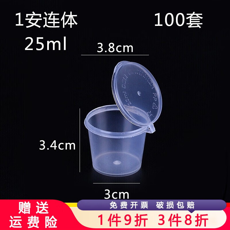 沉弗外賣帶蓋醬料盒子一次性醬料醬料杯連體小醬汁打包盒調(diào)料盒小盒子 醬料盒-25ml 100套