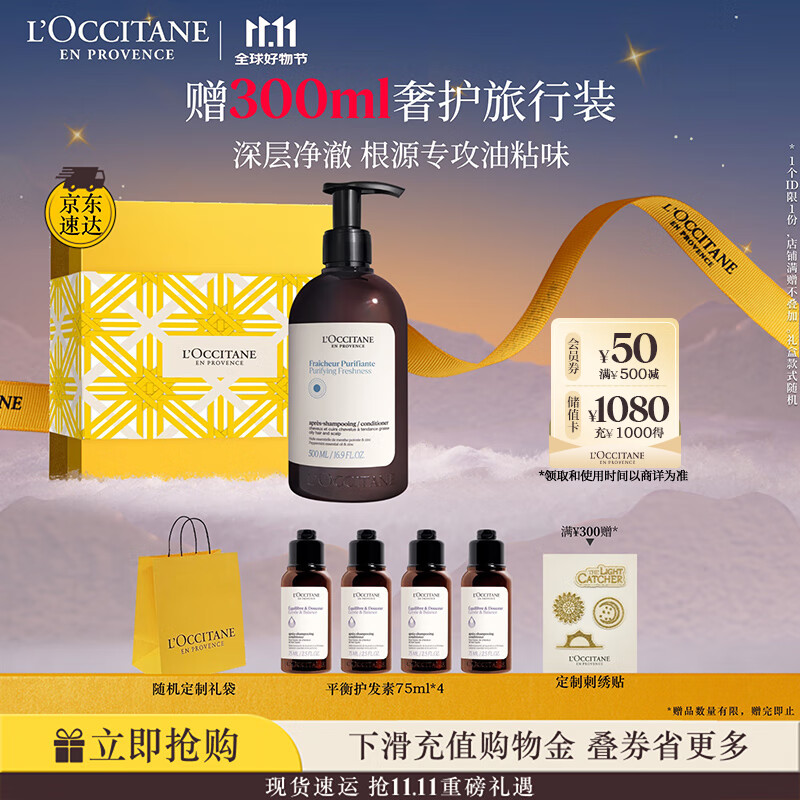 欧舒丹礼盒草本香菁纯纯净护发素500ml柔顺蓬松洁净滋养平衡油脂礼物