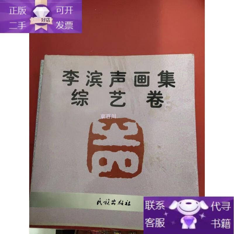 李滨声画集 2册合售