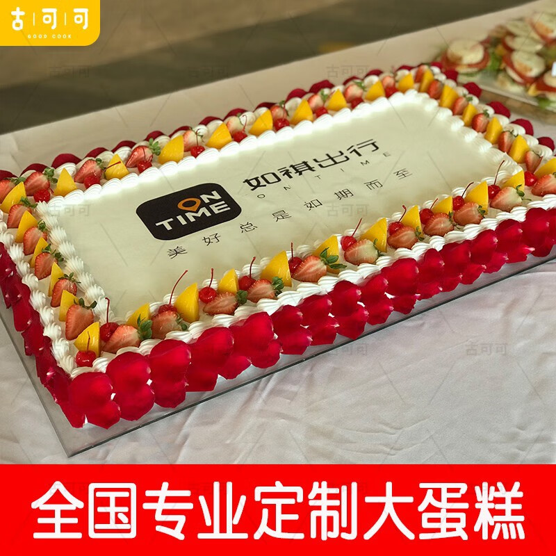 古可可定制数码长方形活动大蛋糕生日同城配送当天设计logo年终活动