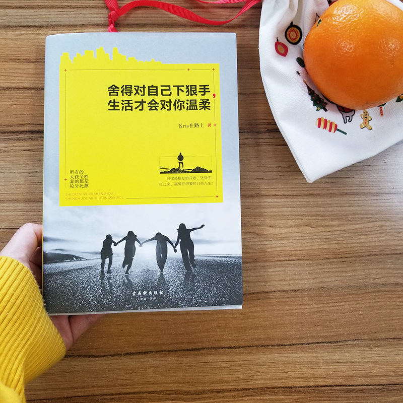 舍得对自己下狠手，生活才会对你温柔详情图