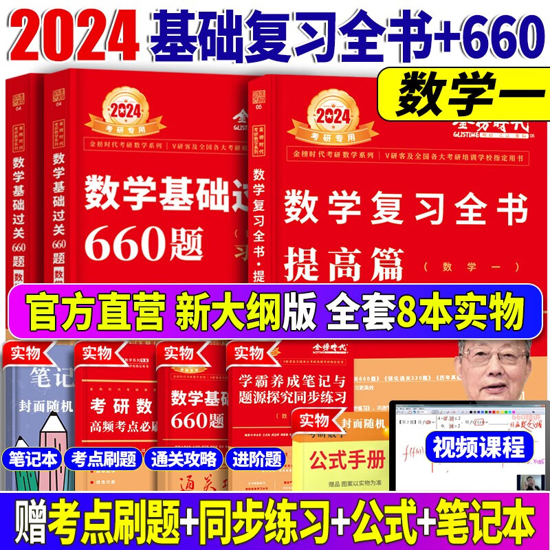 【官方正版授权】2024李永乐660题 武忠祥2024高数基础 考研数学复习全书 武忠祥高等数学强化讲义线性代数线代王式安概率论 2024李永乐强化330题 数学一数学二数学三 自选 2024李永乐复