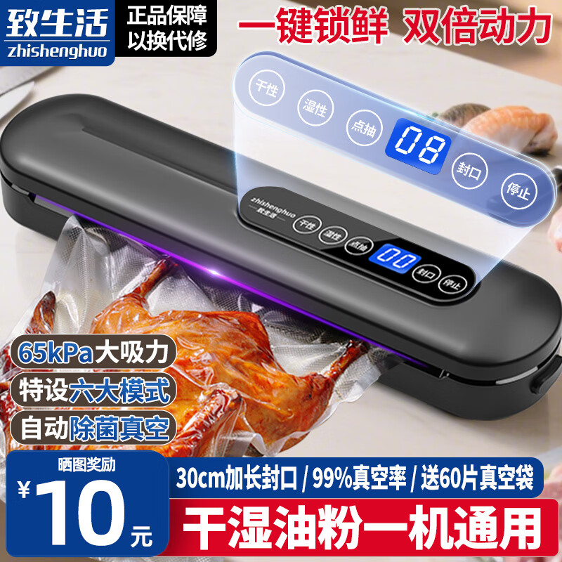 致生活家用真空机封口机全自动压缩抽空机干湿两用密封机香肠保鲜机大吸力腊肉食品塑封机打包机 【不挑食材】除菌玄黑真空机 30cm
