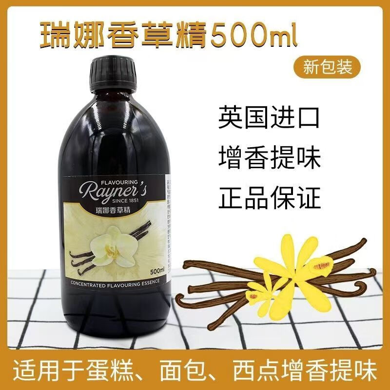 瑞娜香草精500ml進口瑞納香草精烘焙食用商用香草莢香 原裝進口瑞娜香草精 香草精500ml
