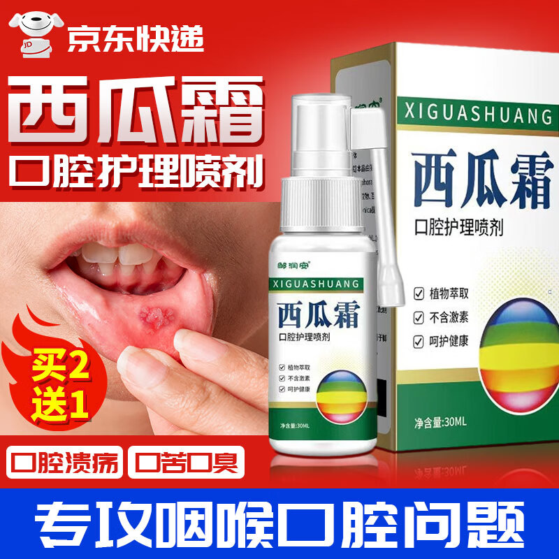 佰萃莱西瓜霜喷剂口腔溃疡专用非药喷雾西瓜霜非含片嘴巴起泡抑菌液30ml