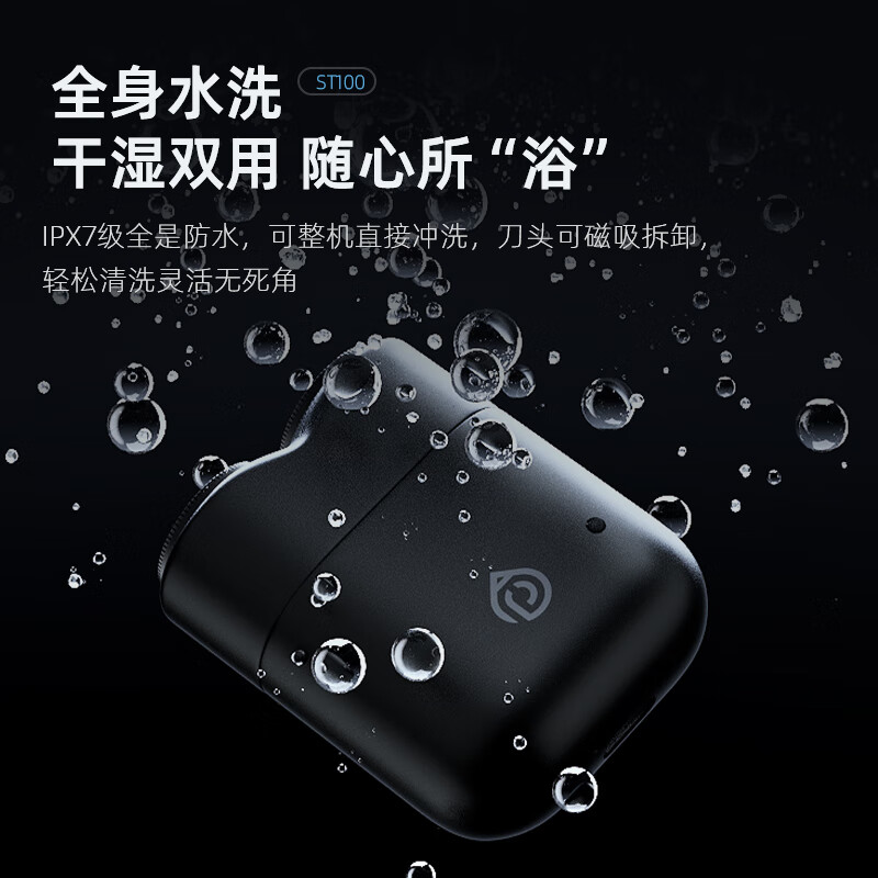 简净电动剃须刀ST100 迷你刮胡刀 德国进口刀网刀片 60天续航 支持全身水洗 男士旅行剃须神器 星夜黑